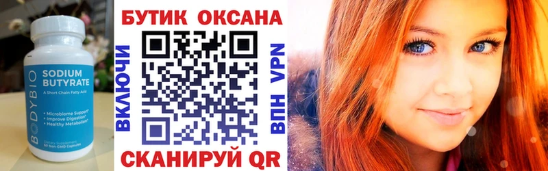 БУТИРАТ 1.4BDO Купить где Горнозаводск